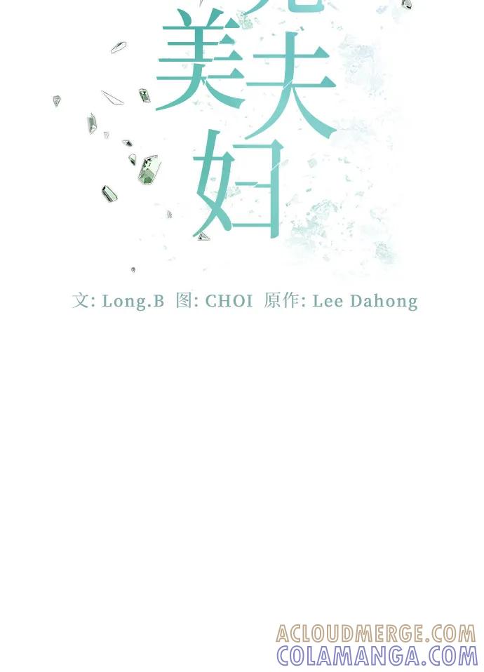 《不完美夫妇》第56话 第13页