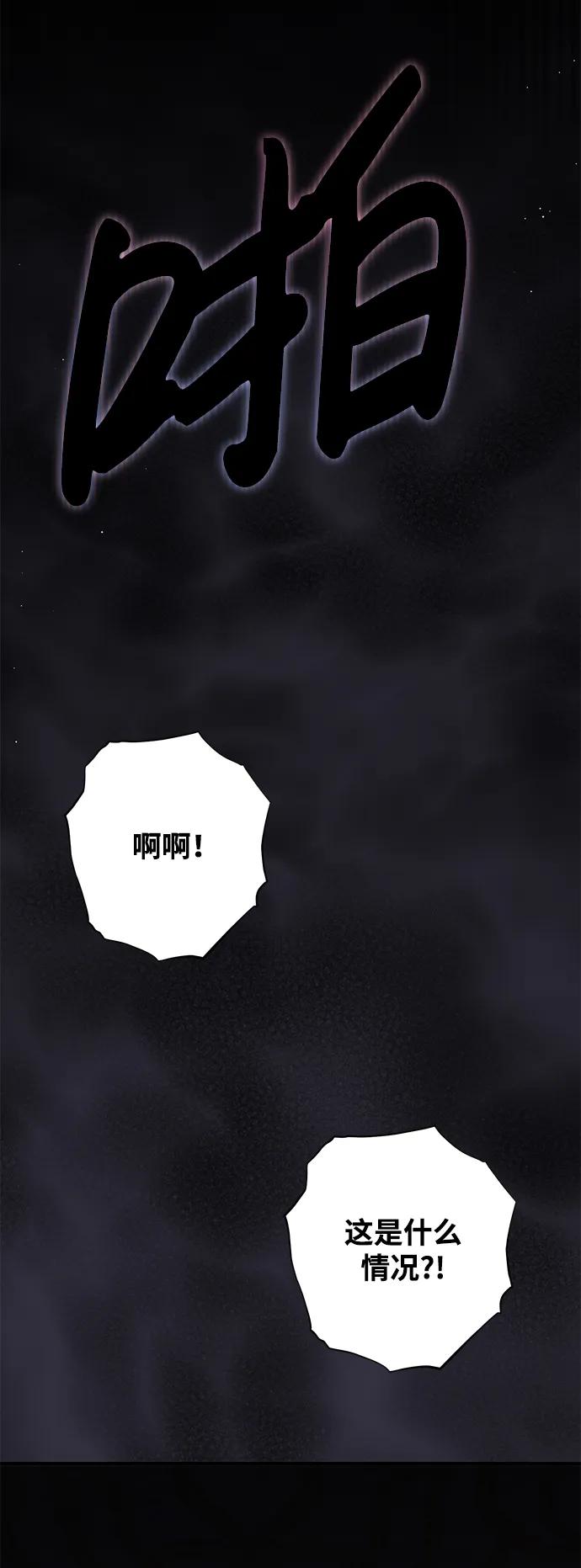 《暴君想要善良地活着》第55话 第91页