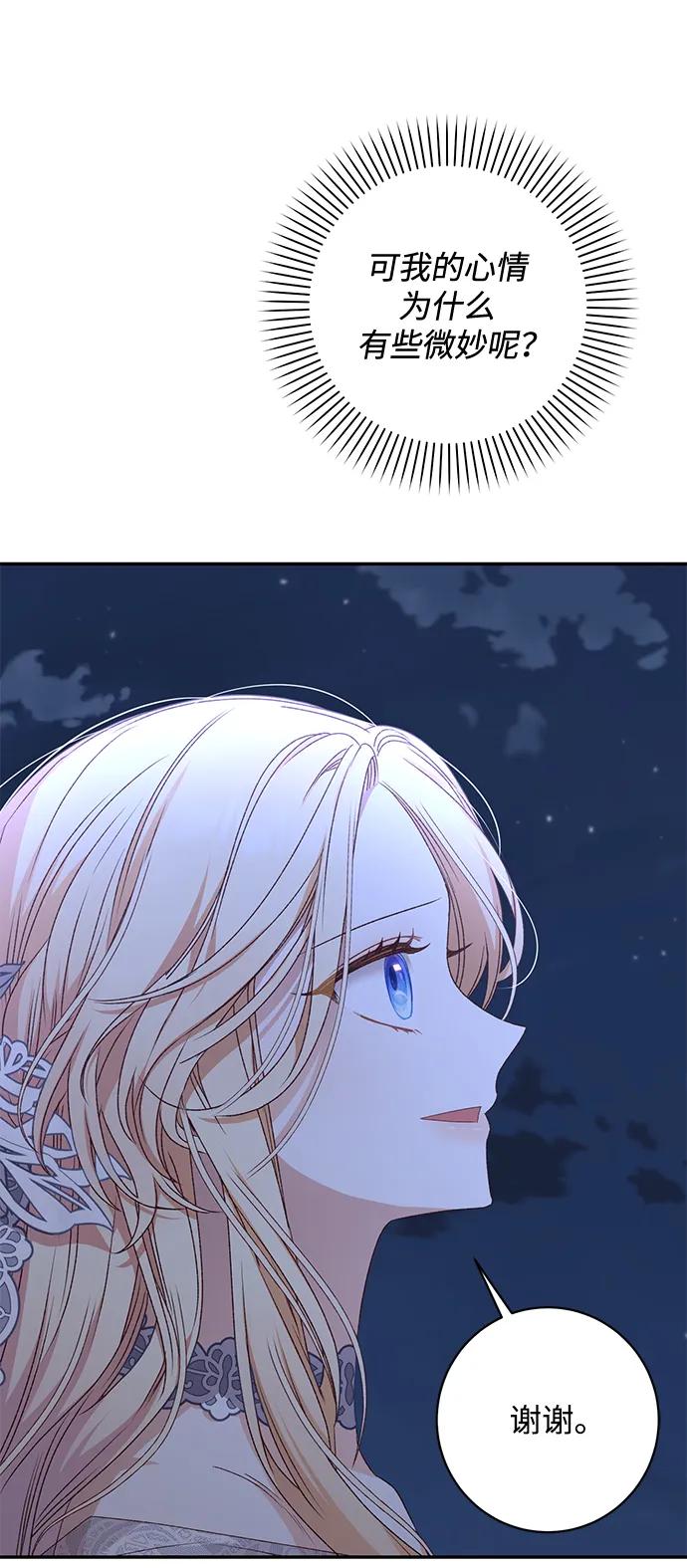《暴君想要善良地活着》第55话 第6页