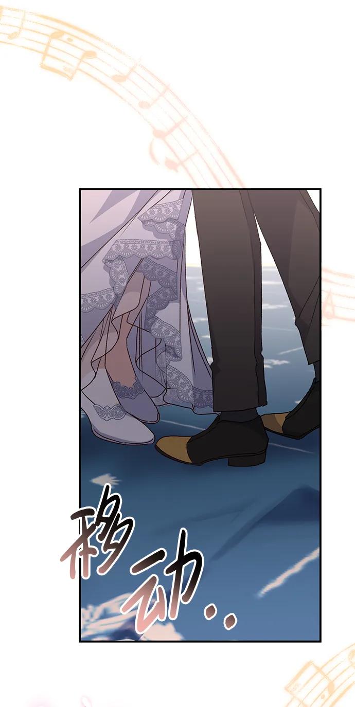 《暴君想要善良地活着》第55话 第71页