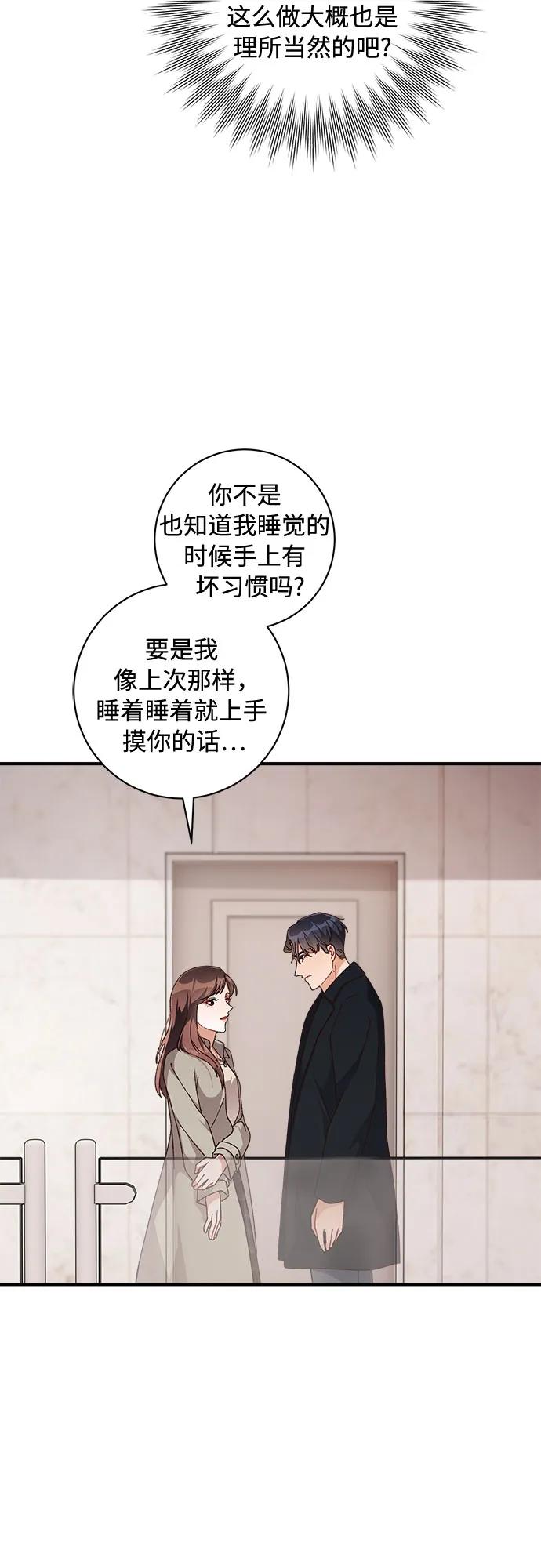 《不完美夫妇》第56话 第3页