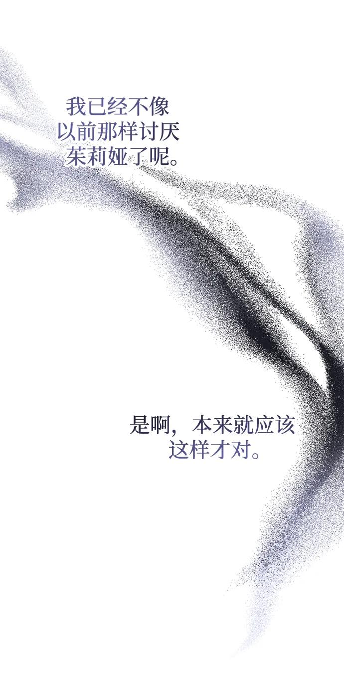 《暴君想要善良地活着》第55话 第8页