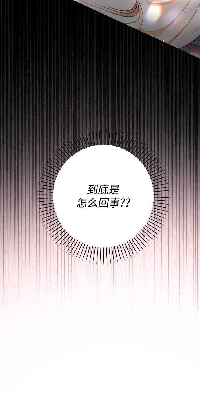 《暴君想要善良地活着》第55话 第98页