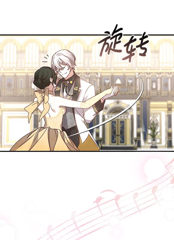 《暴君想要善良地活着》第55话 第31页