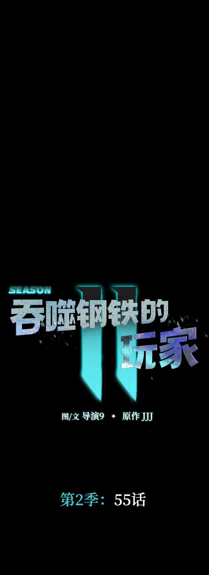 《吞噬钢铁的玩家》[第55话] 倒霉的 第7页