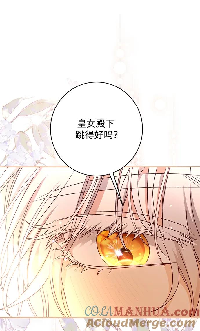 《暴君想要善良地活着》第55话 第53页