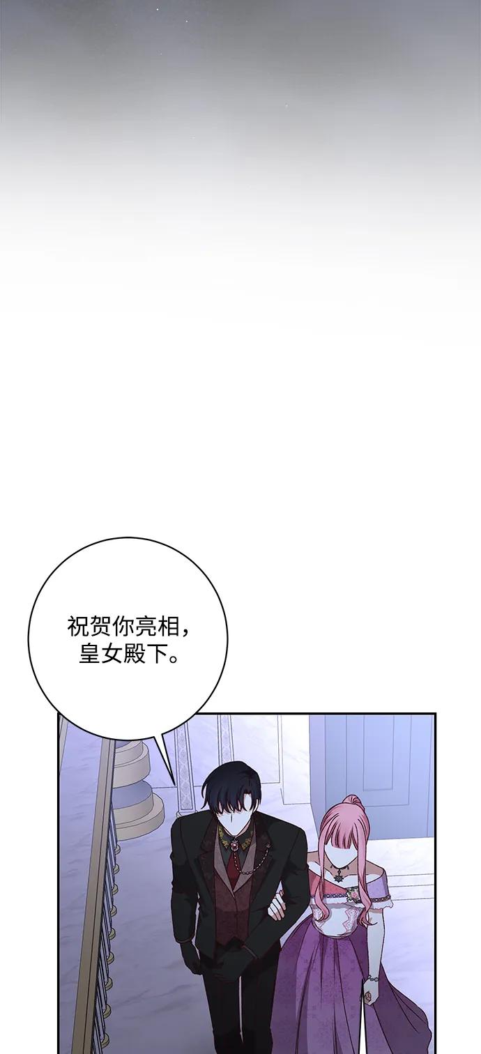 《暴君想要善良地活着》第55话 第4页