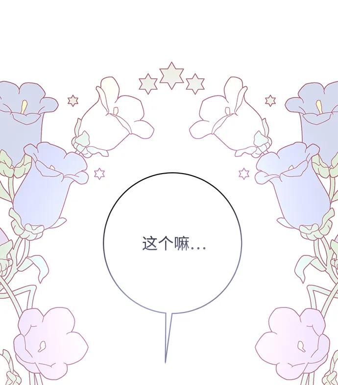 《暴君想要善良地活着》第55话 第15页