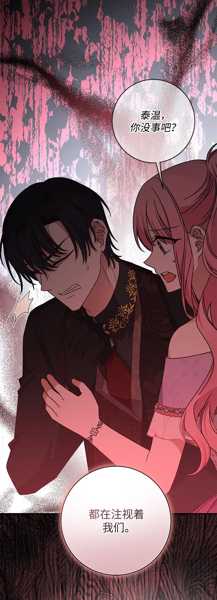 《暴君想要善良地活着》第55话 第80页