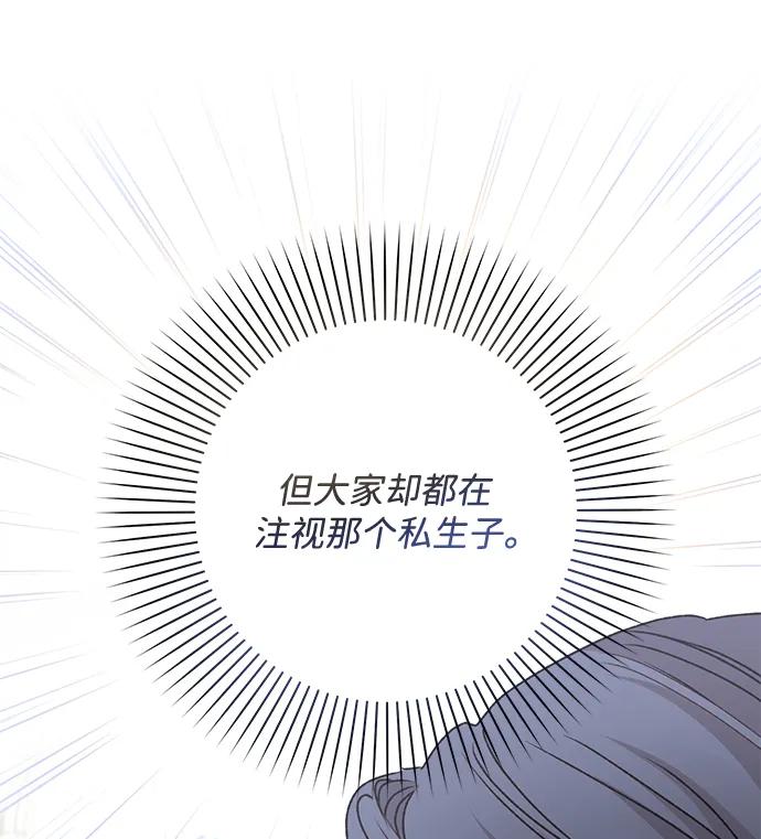 《暴君想要善良地活着》第55话 第38页