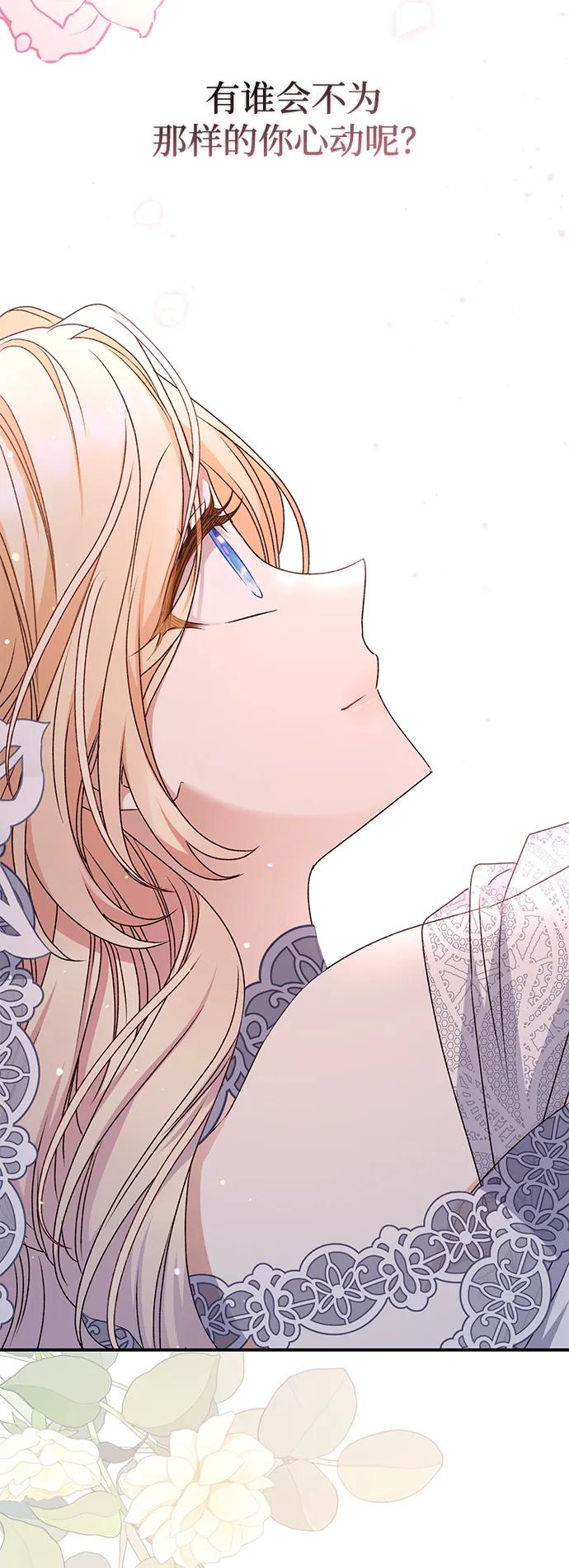 《暴君想要善良地活着》第55话 第60页