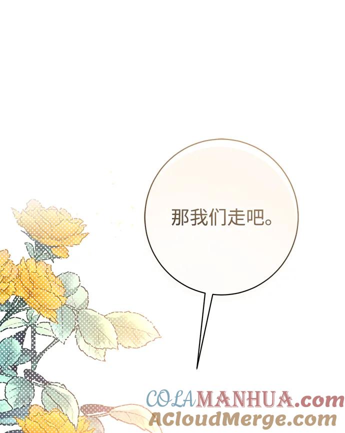 《暴君想要善良地活着》第55话 第45页