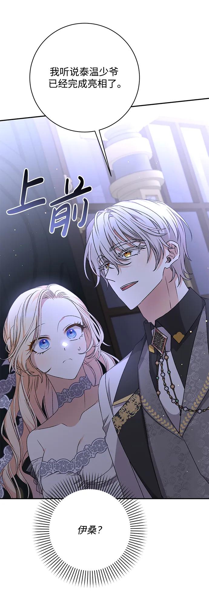 《暴君想要善良地活着》第55话 第10页