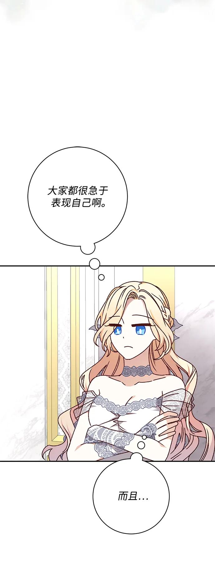 《暴君想要善良地活着》第55话 第26页