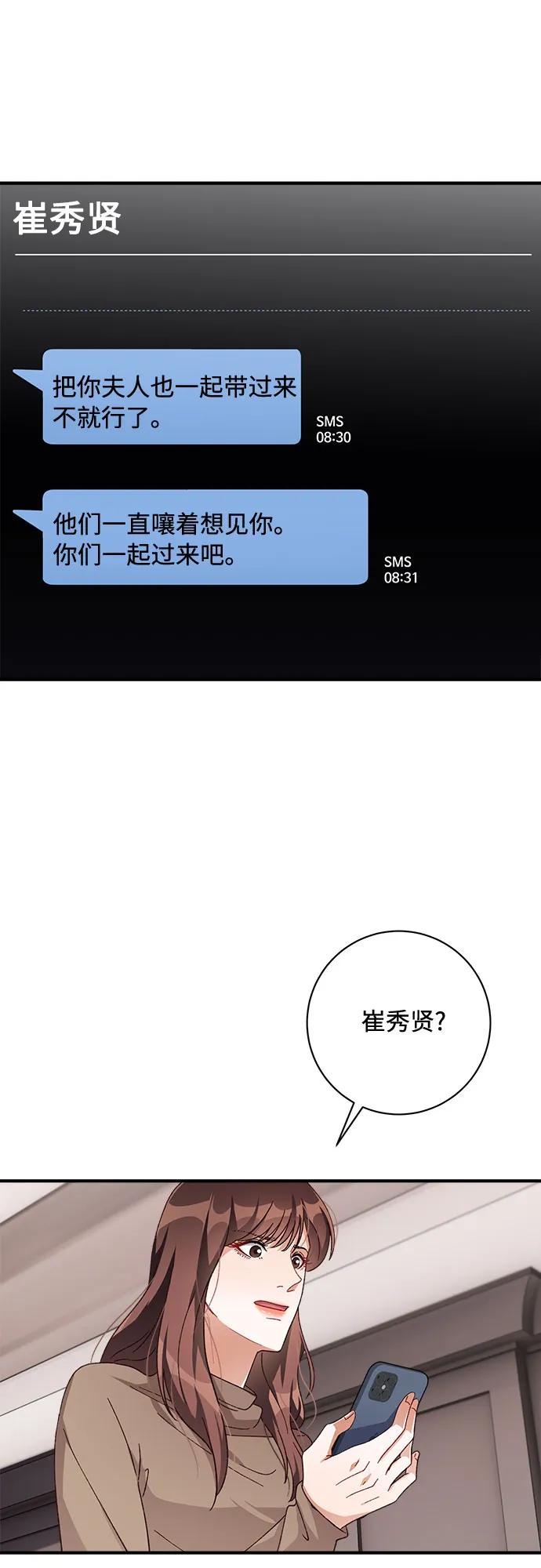 《不完美夫妇》第56话 第51页