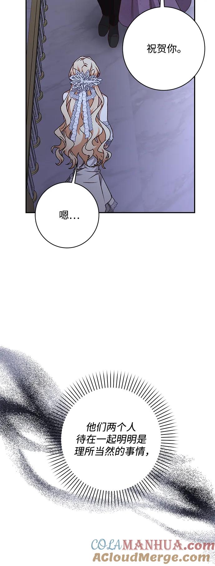 《暴君想要善良地活着》第55话 第5页
