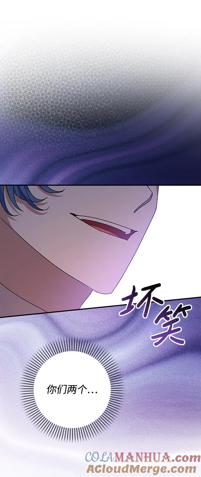 《暴君想要善良地活着》第55话 第41页