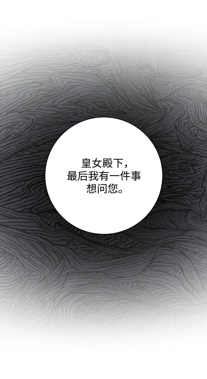 《暴君想要善良地活着》第55话 第83页