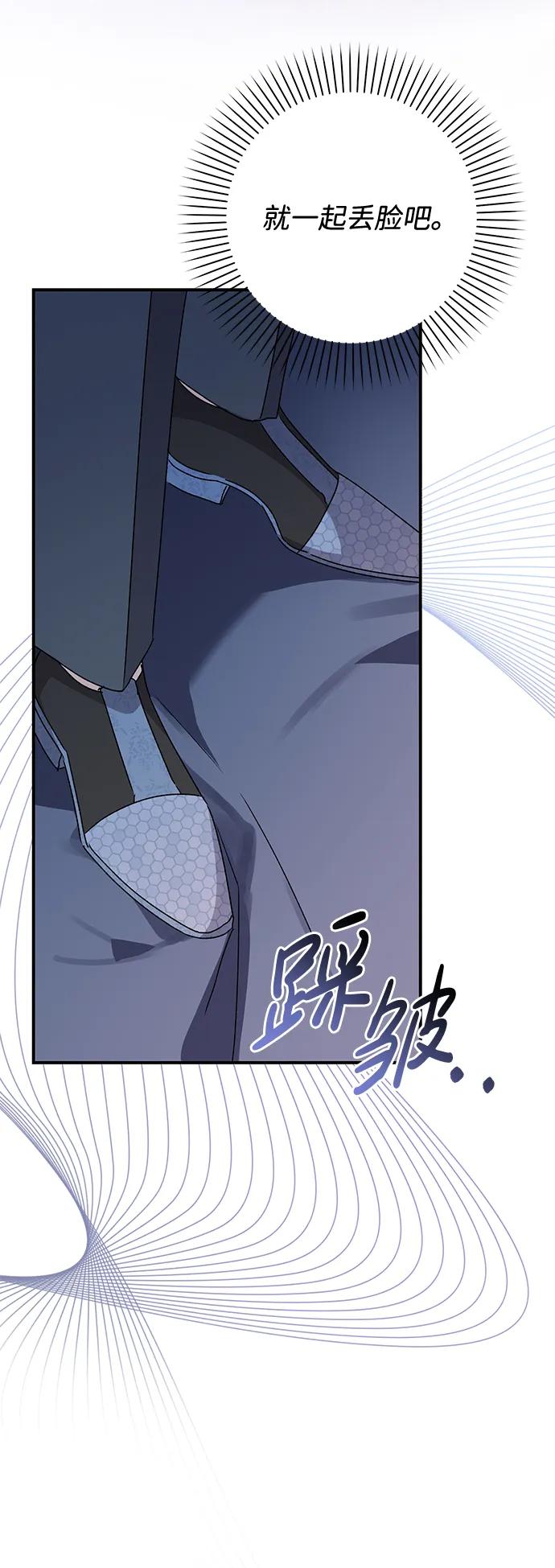 《暴君想要善良地活着》第55话 第42页