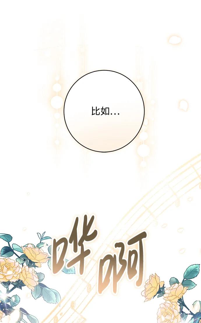《暴君想要善良地活着》第55话 第62页