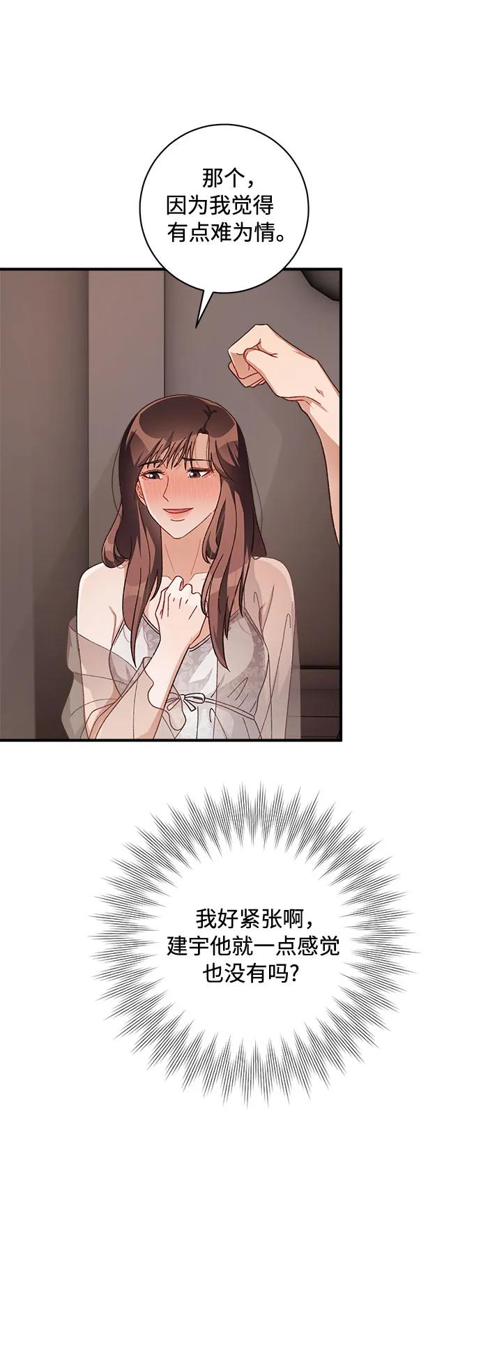《不完美夫妇》第56话 第20页