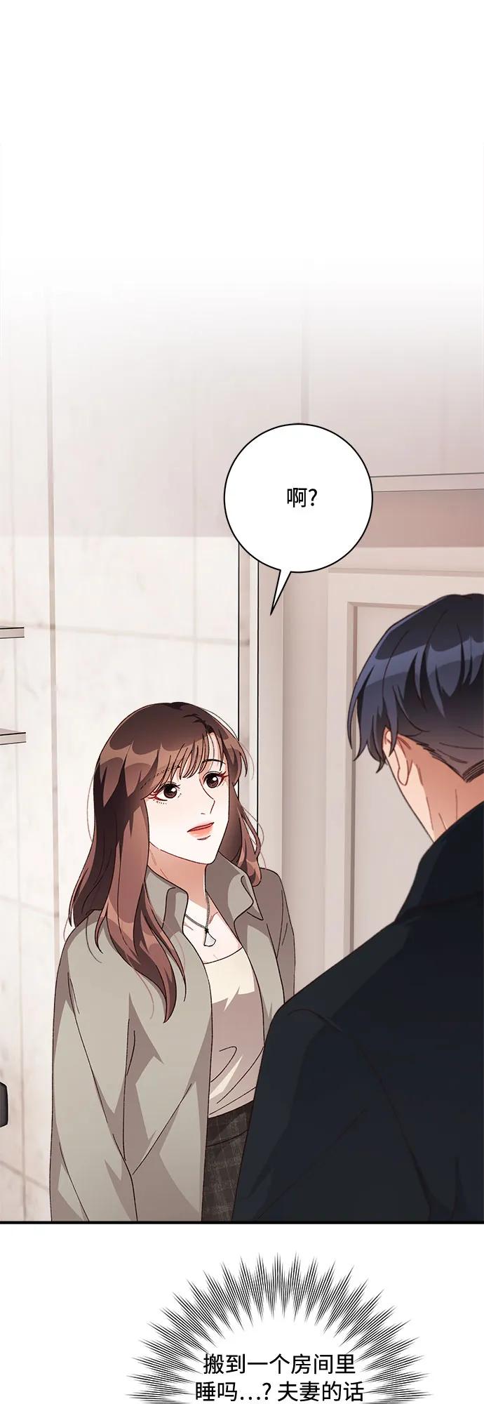 《不完美夫妇》第56话 第2页