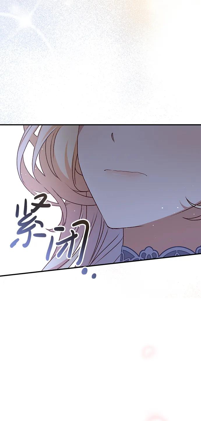 《暴君想要善良地活着》第55话 第86页