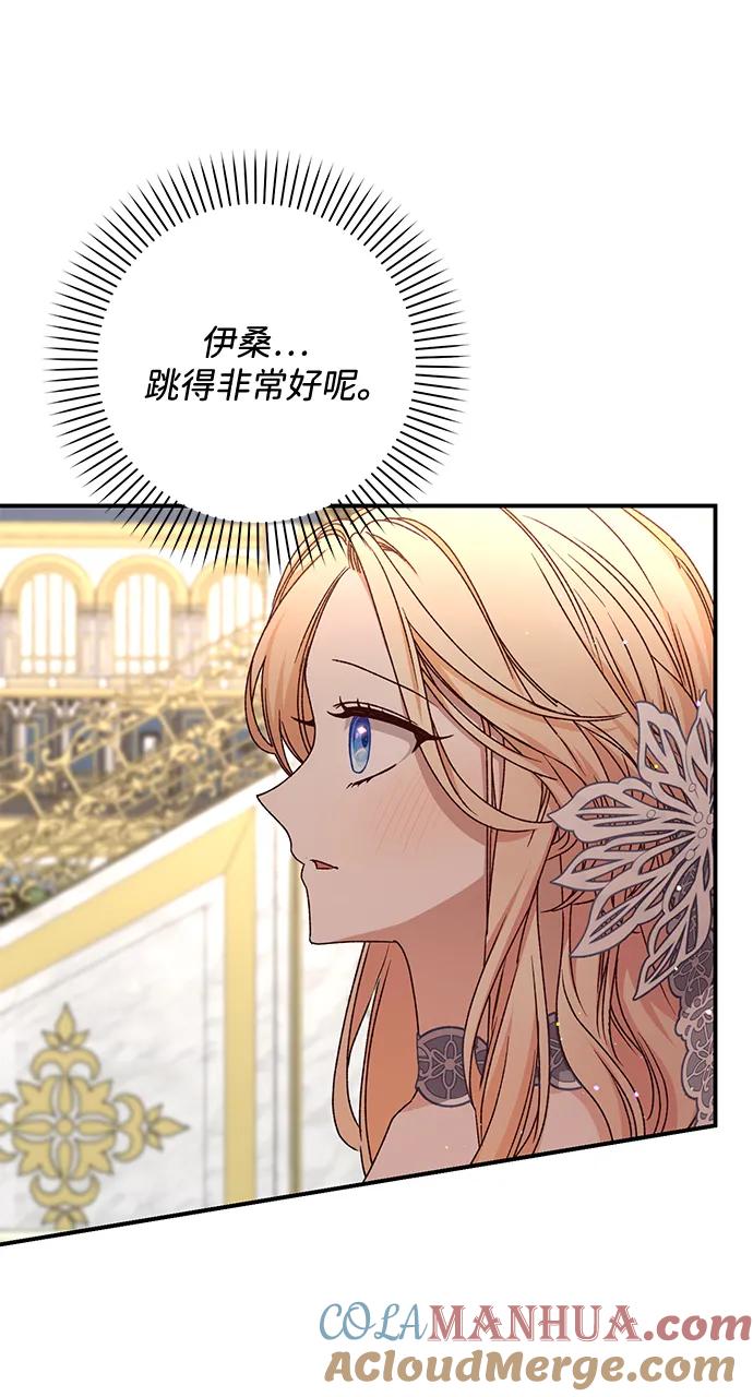 《暴君想要善良地活着》第55话 第29页