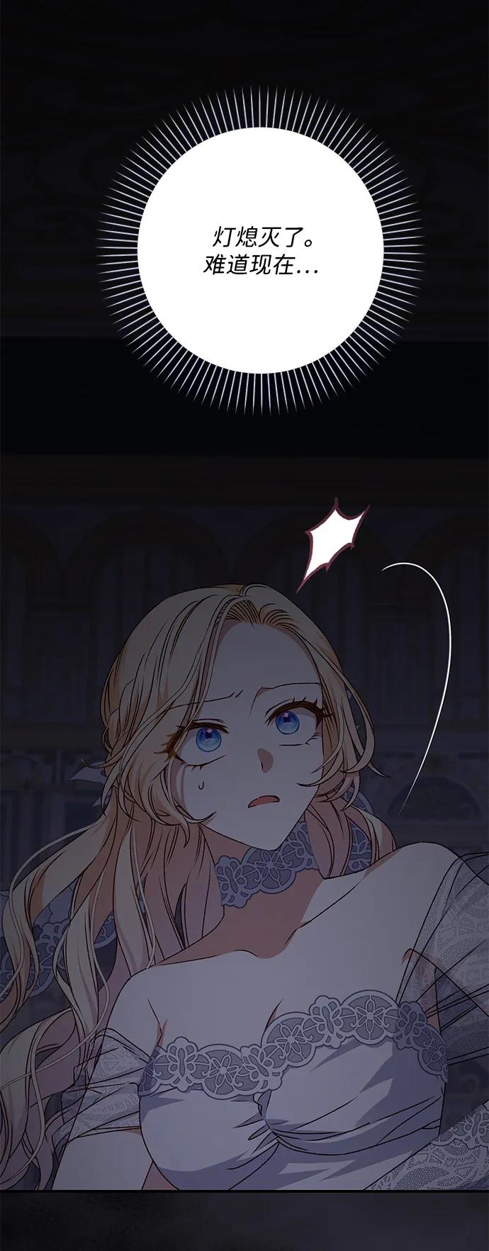 《暴君想要善良地活着》第55话 第92页