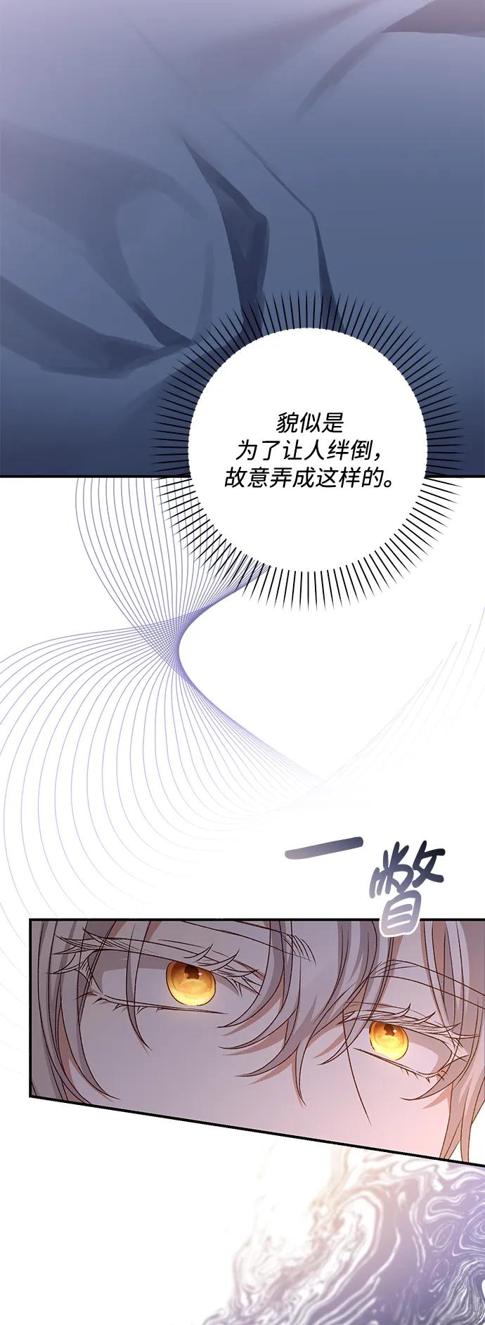 《暴君想要善良地活着》第55话 第67页