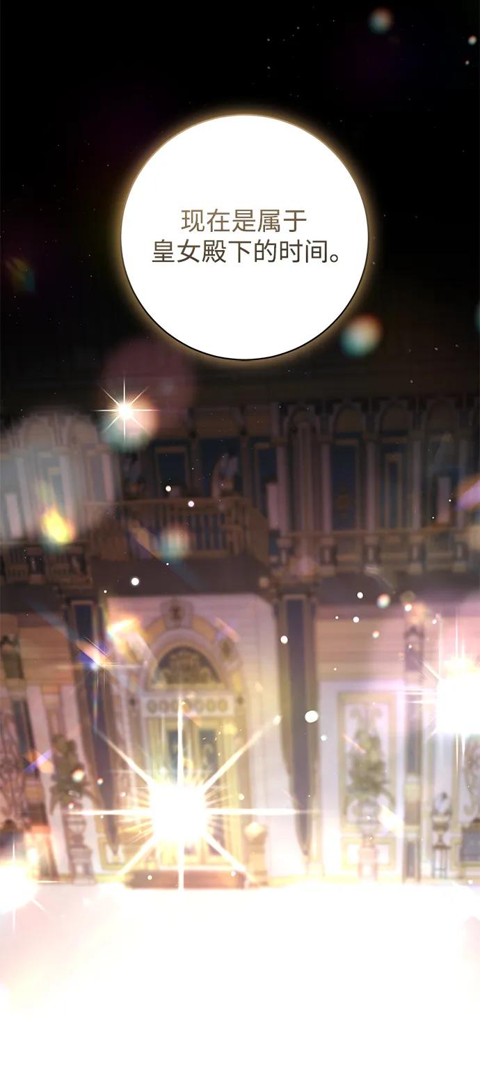 《暴君想要善良地活着》第55话 第95页
