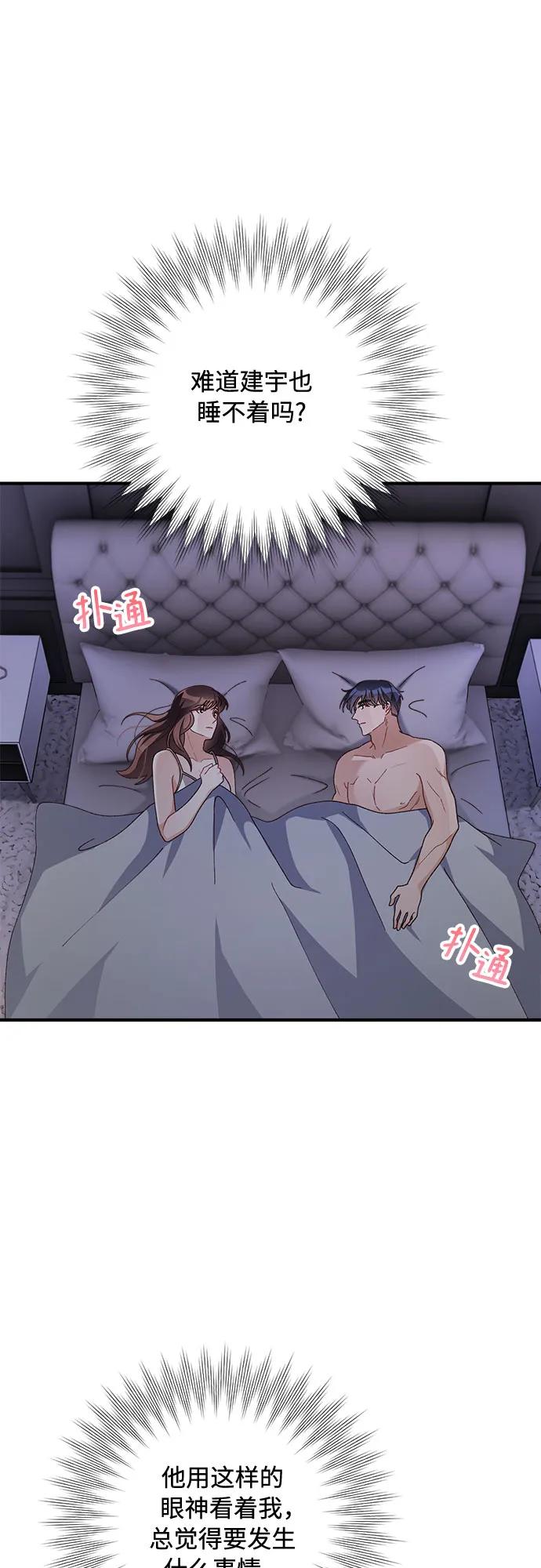 《不完美夫妇》第56话 第27页