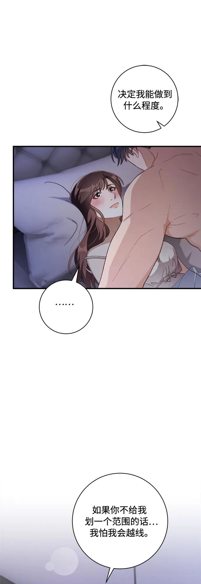 《不完美夫妇》第56话 第33页