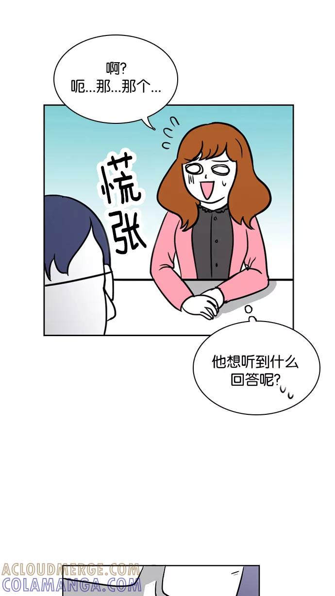 《加油！廉价菜鸟》[第55话] 面试（1） 第15页