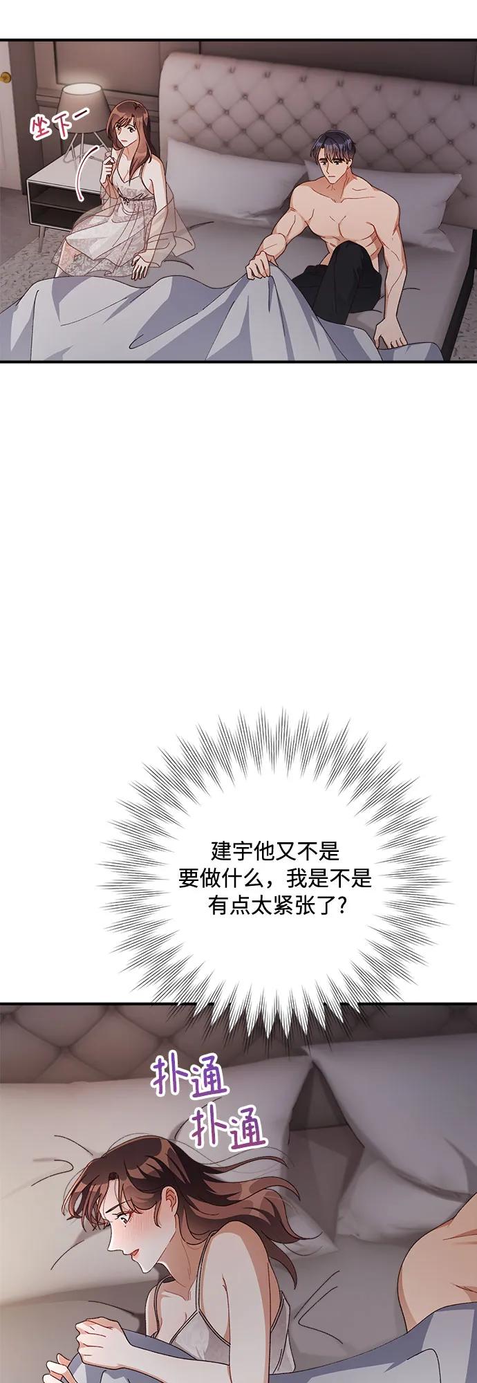 《不完美夫妇》第56话 第23页