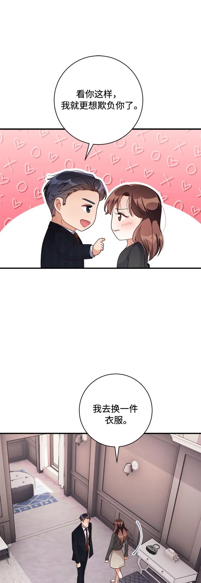 《不完美夫妇》第56话 第45页