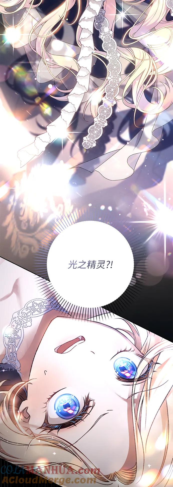 《暴君想要善良地活着》第55话 第97页