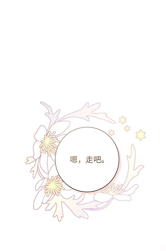 《暴君想要善良地活着》第55话 第48页