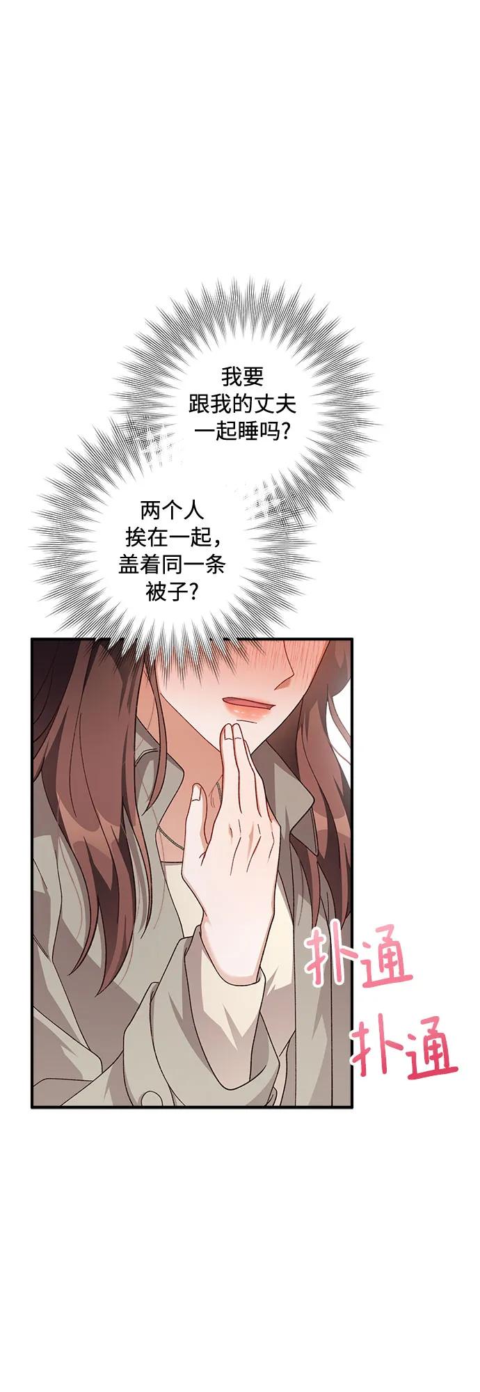 《不完美夫妇》第56话 第8页