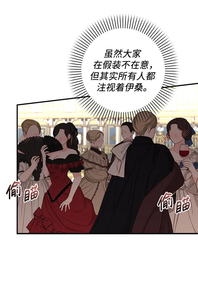 《暴君想要善良地活着》第55话 第30页