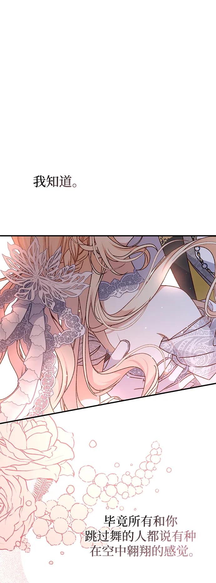 《暴君想要善良地活着》第55话 第58页