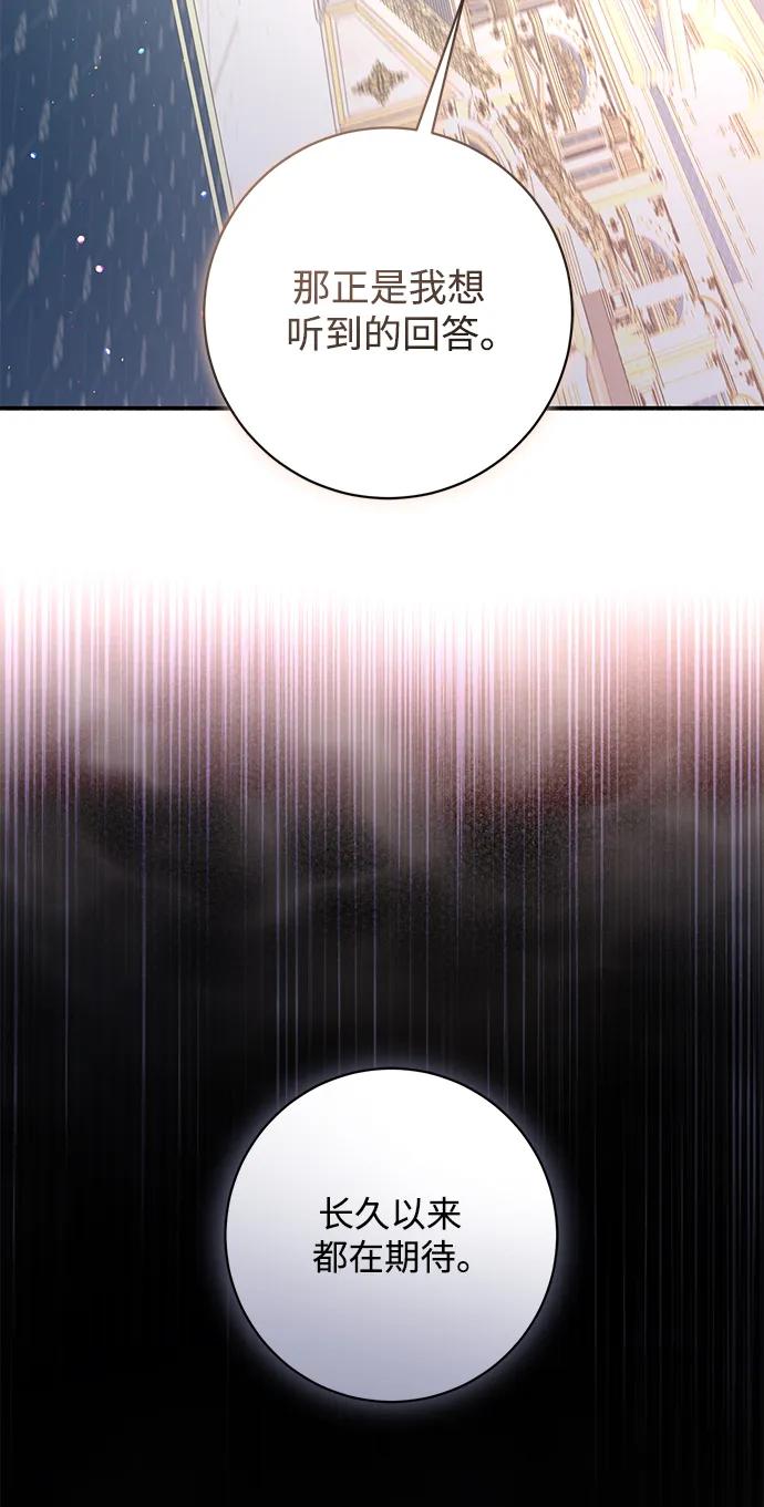 《暴君想要善良地活着》第55话 第90页