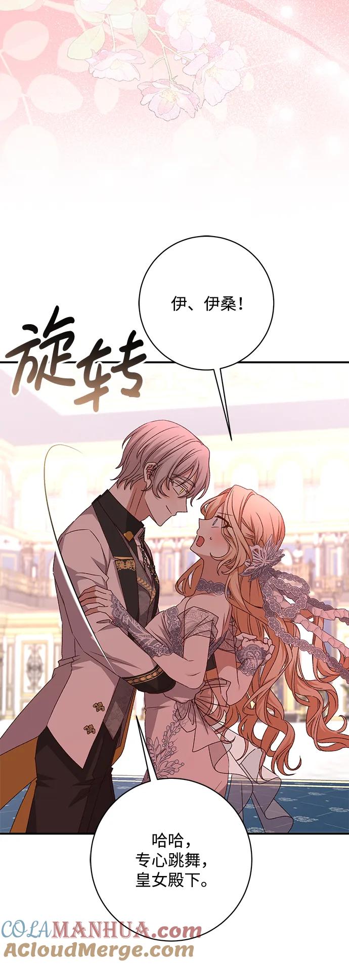 《暴君想要善良地活着》第55话 第65页