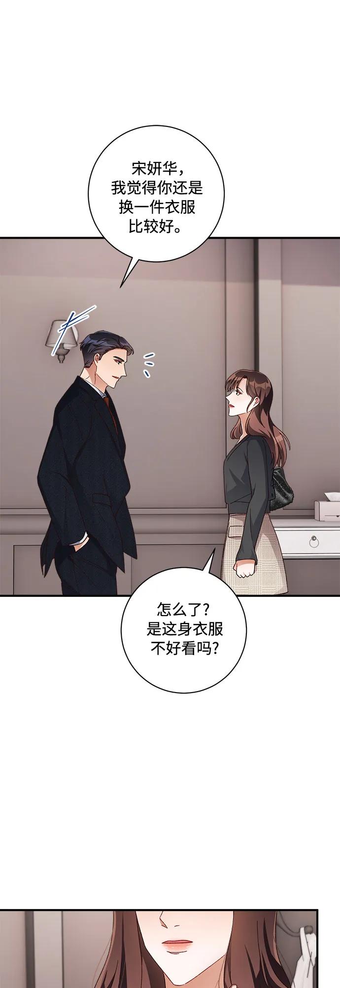 《不完美夫妇》第56话 第42页