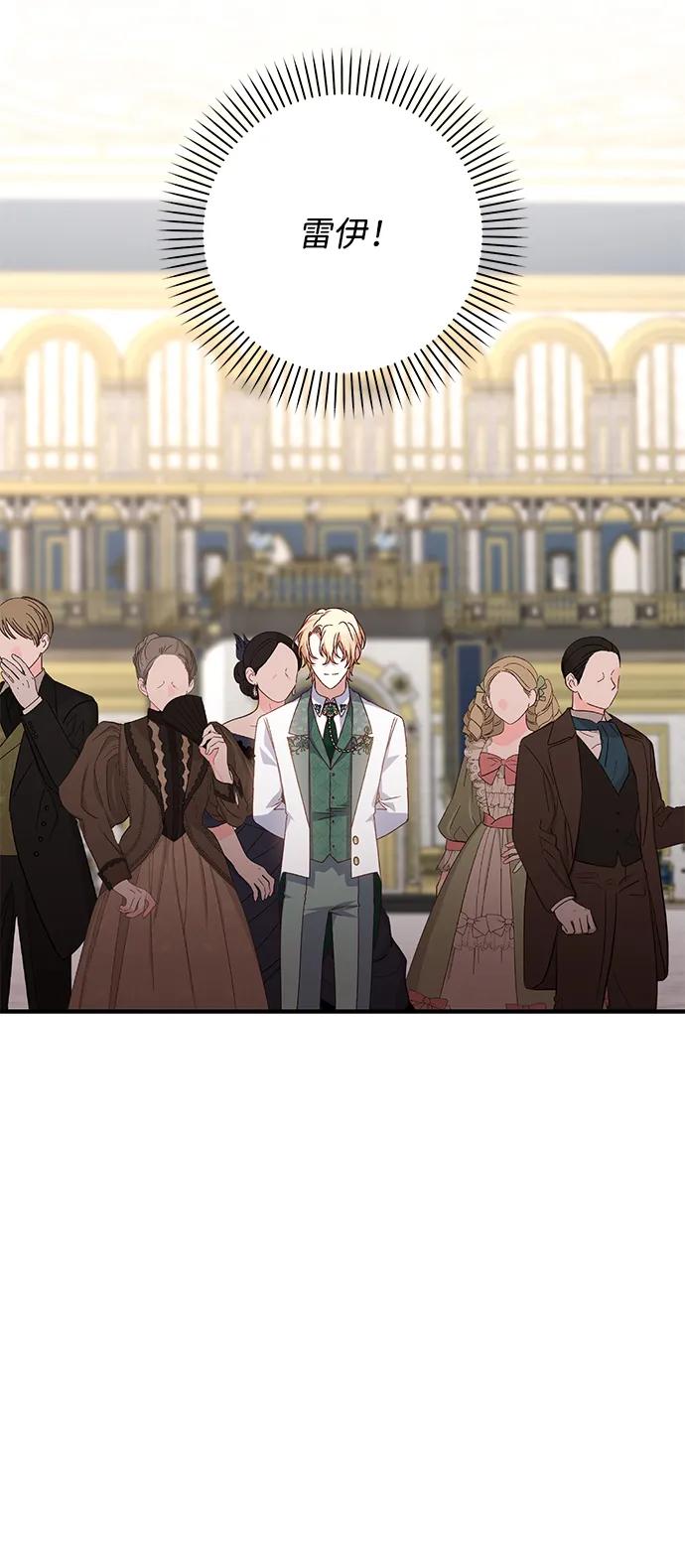 《暴君想要善良地活着》第55话 第75页
