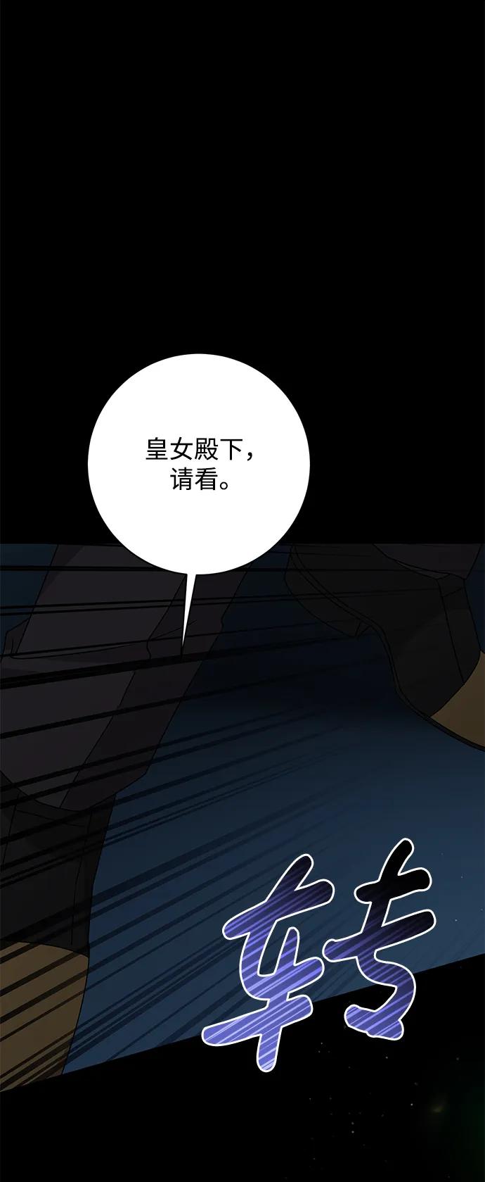《暴君想要善良地活着》第55话 第94页