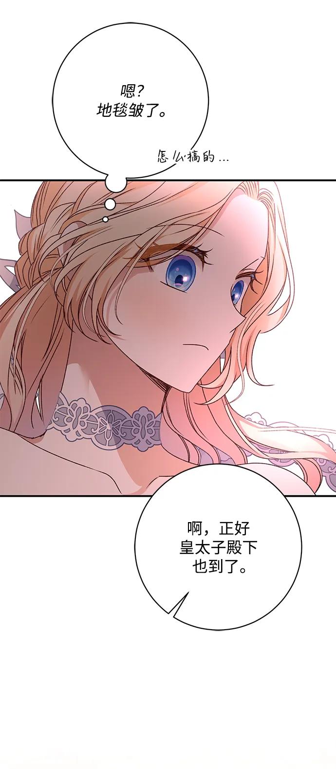 《暴君想要善良地活着》第55话 第74页
