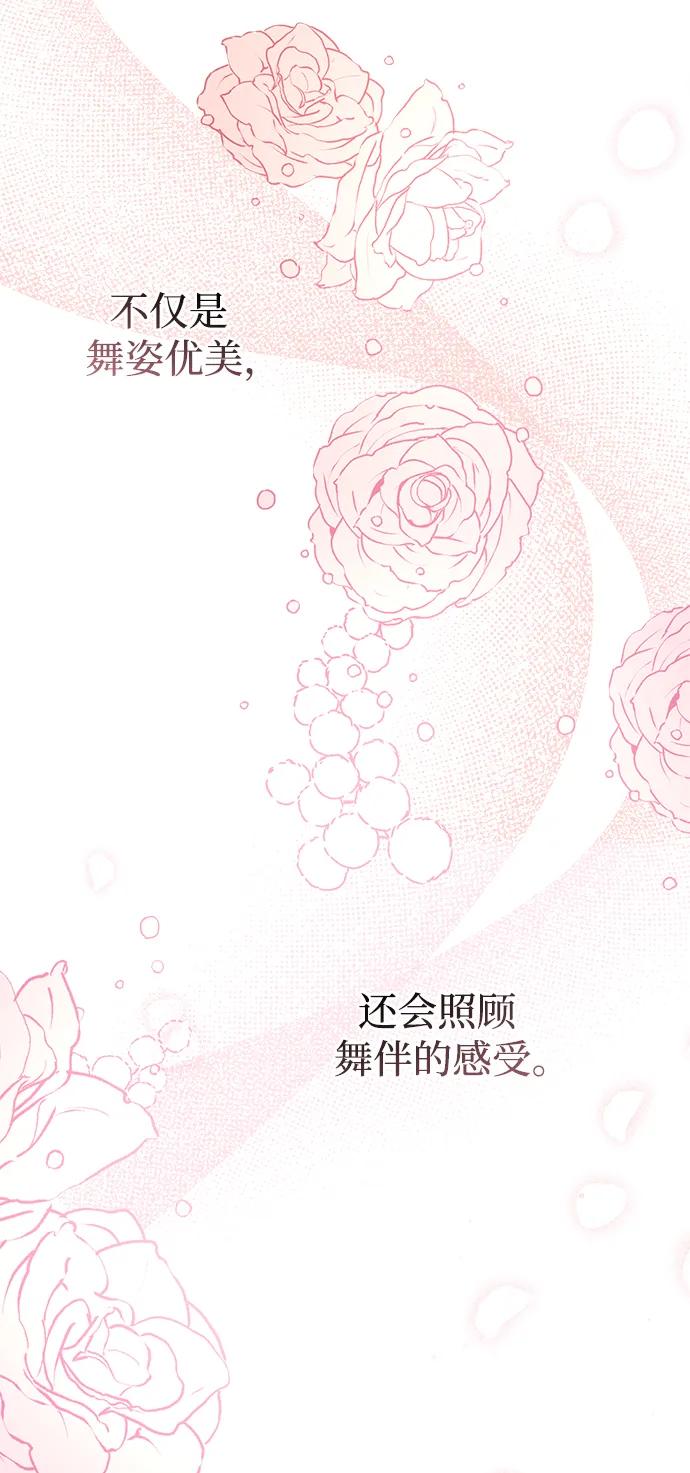 《暴君想要善良地活着》第55话 第59页
