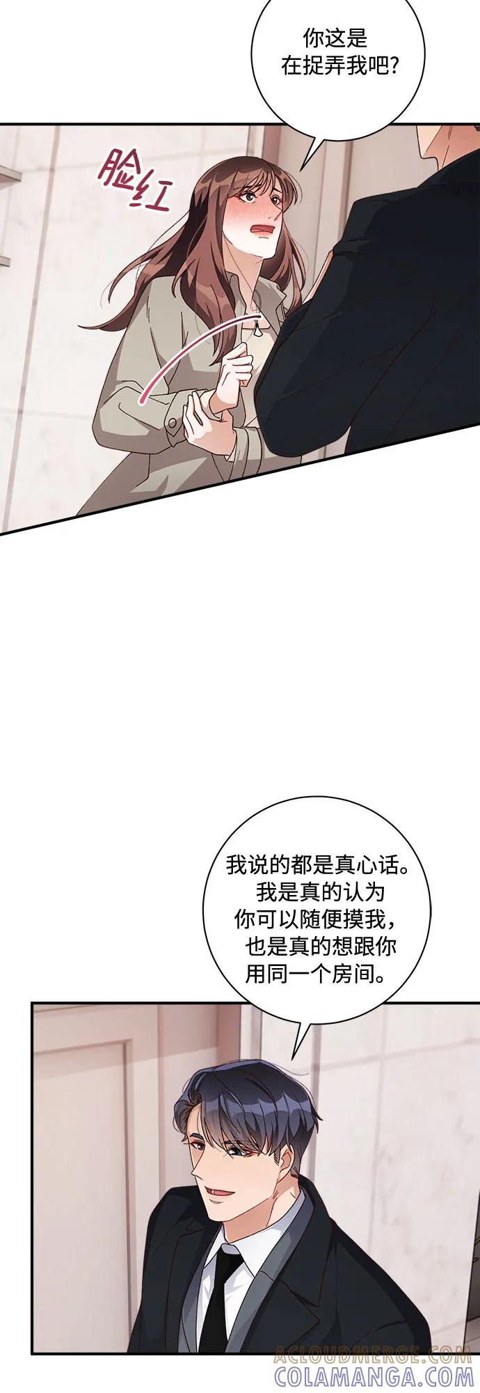 《不完美夫妇》第56话 第7页