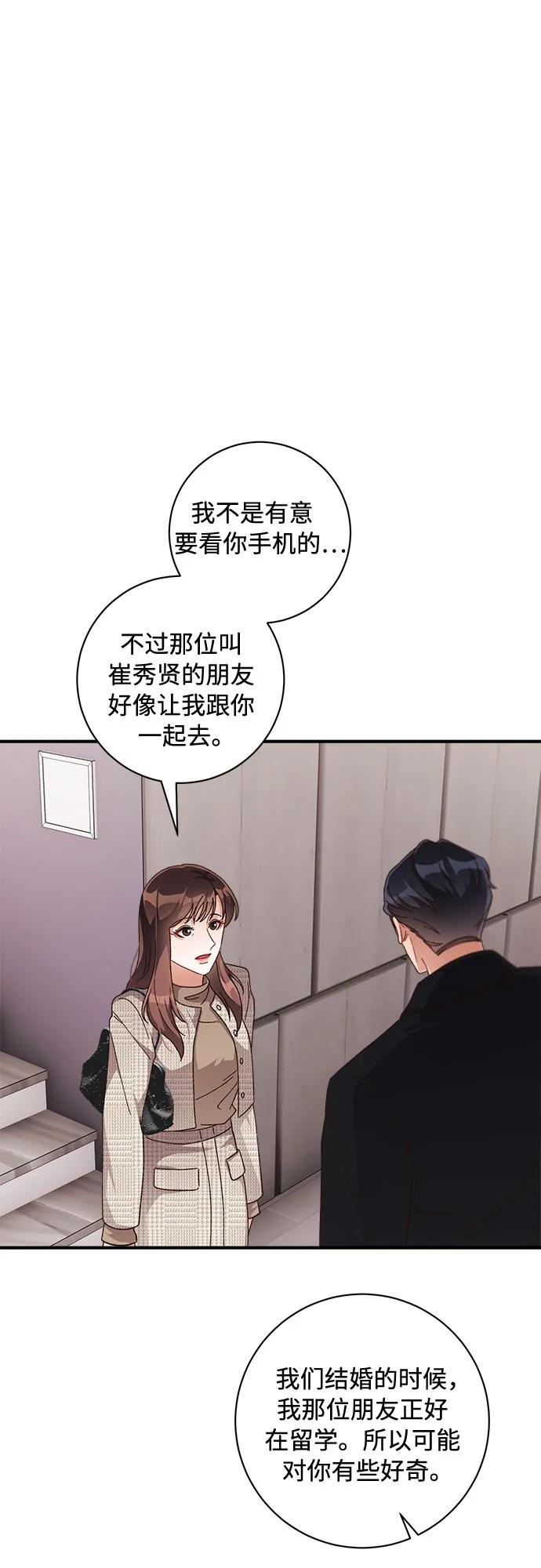 《不完美夫妇》第57话 第6页